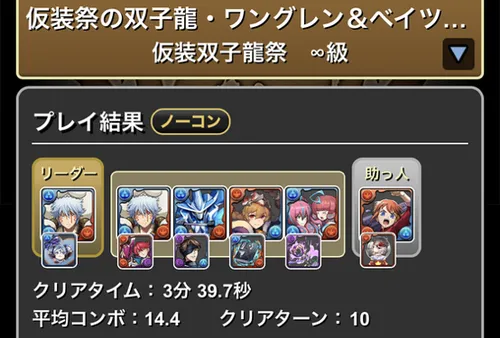 パズドラ】ワングレン&ベイツール降臨の攻略と安定周回パーティ | AppMedia