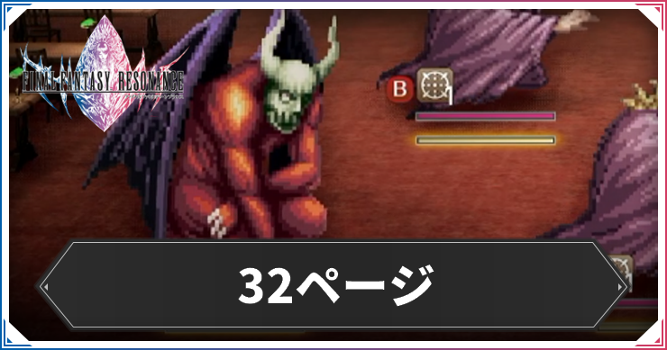 32ページアイキャッチ