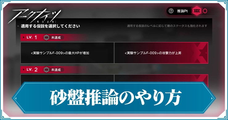 アークナイツ_砂盤推論_アイキャッチ