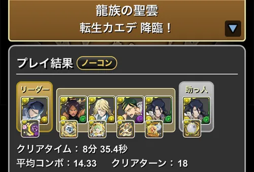 転生カエデ降臨クリア履歴1_パズドラ