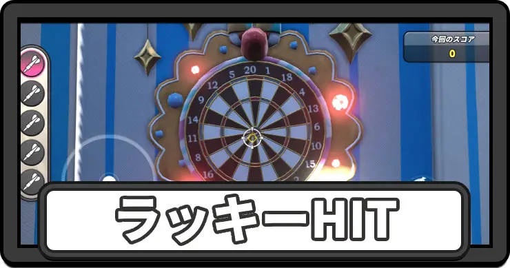 NTE_ラッキーHIT