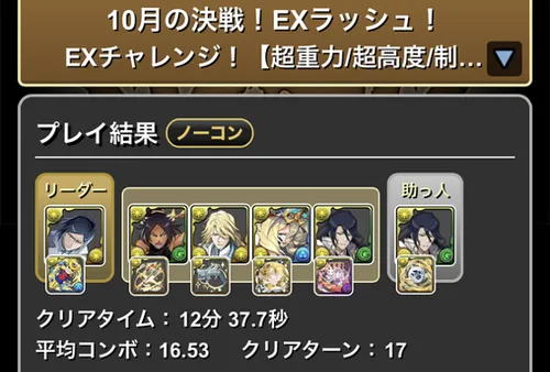 10月クエストEXラッシュクリア履歴1_パズドラ