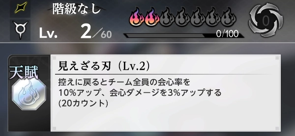 天賦の才の強化と霊圧ボーナスが得られる