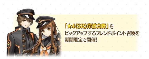 岸波白野PU