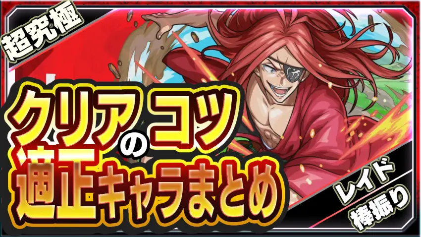 モンスト_レイドクリアコツサムネ