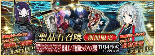 復刻サムライレムナントコラボ丑御前ピックアップ