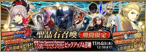 復刻サムライレムナントコラボピックアップ4