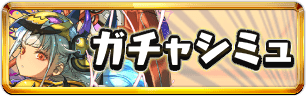 ハロウィン★7以上ガチャシミュミニアイコン_パズドラ