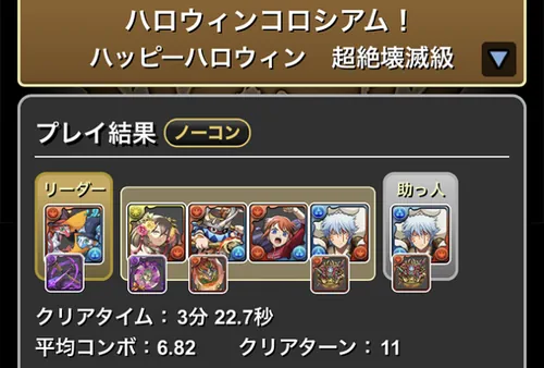 ハロウィンコロシアムクリア履歴1_パズドラ
