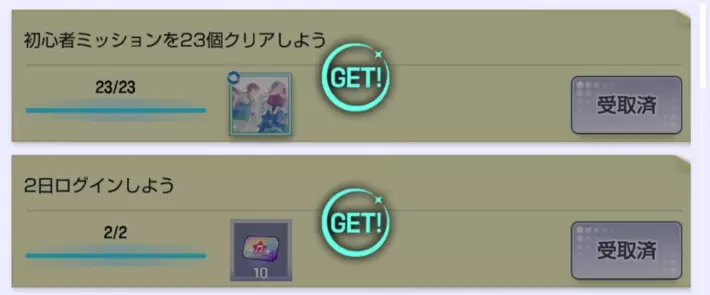 アワーノーツ_報酬
