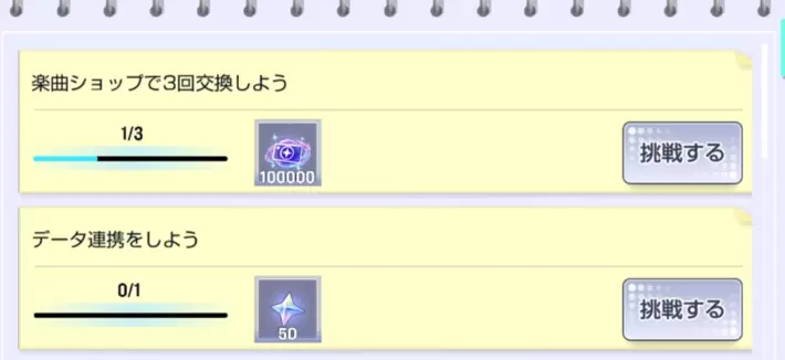 アワーノーツ_ミッション