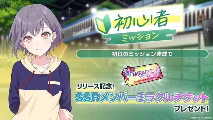 アワーノーツ_初心者ミッション