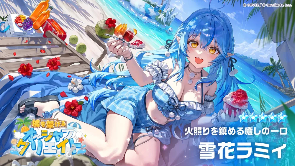 水着ラミィ