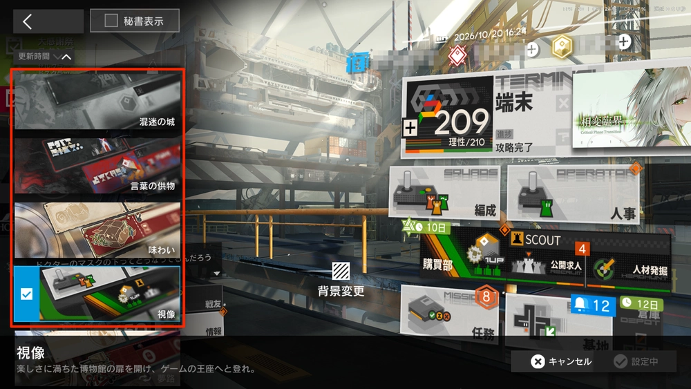 アークナイツ_ホームテーマ