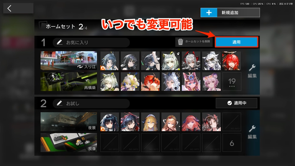 アークナイツ_変更