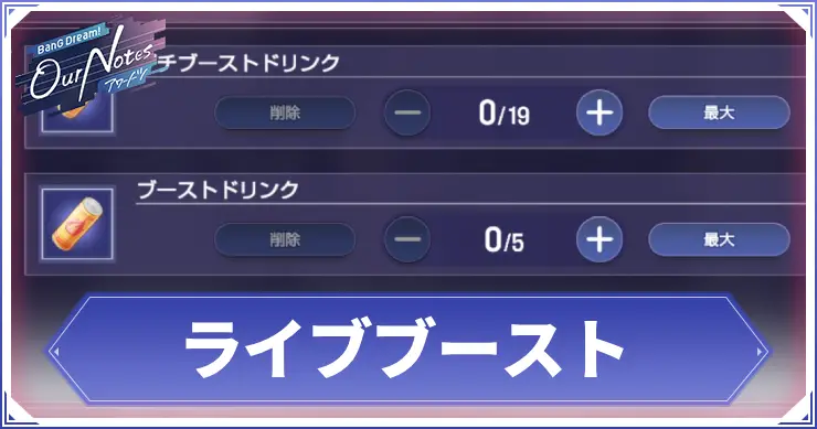 ライブブースト_アイキャッチ