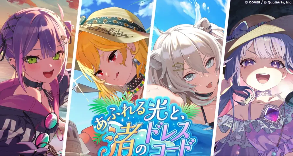 あふれる光と、渚のドレスコード