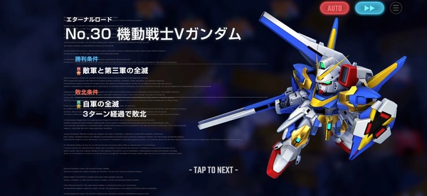 Gジェネ_Vガンダムエキスパート攻略_エターナルロード