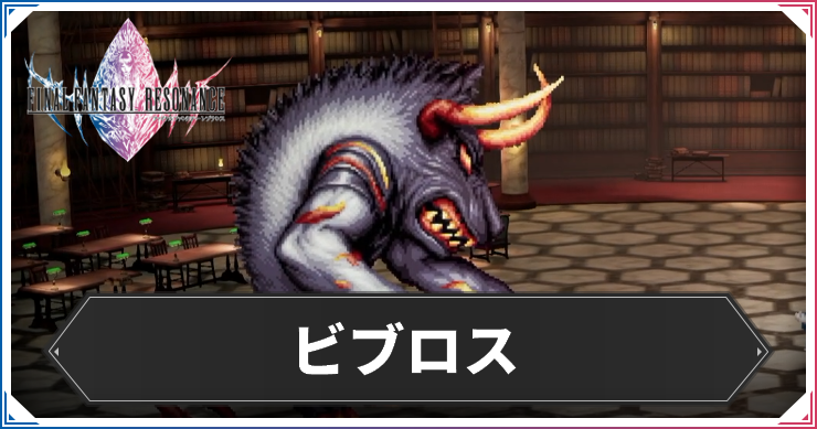 ビブロスアイキャッチ