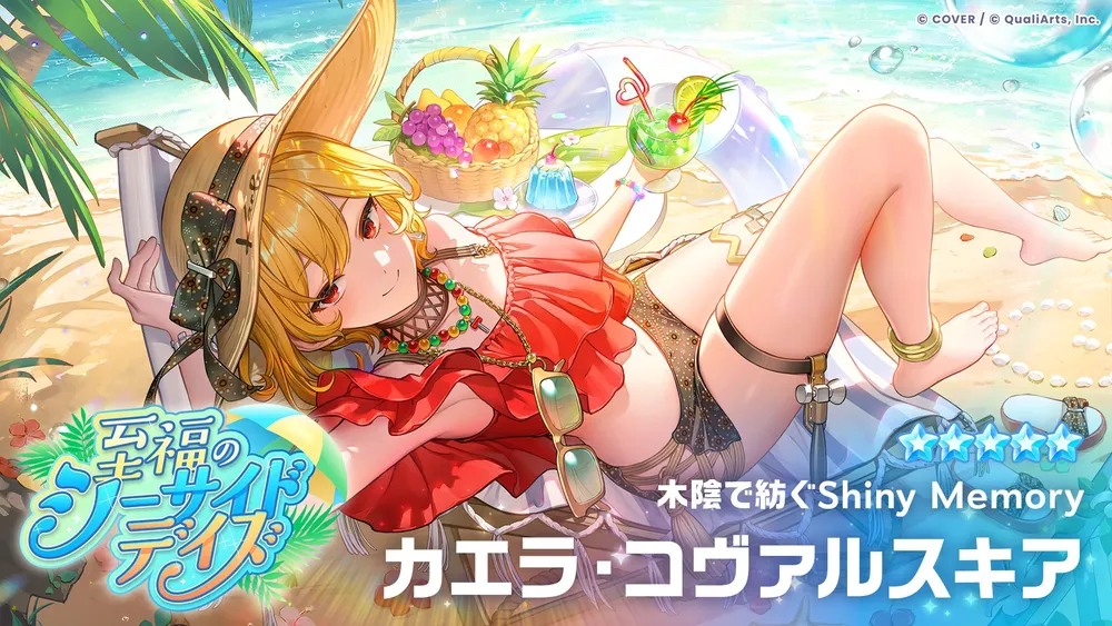 水着カエラ