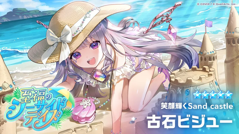 水着ビジュー