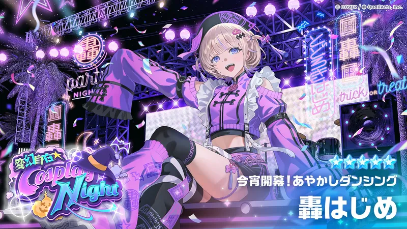 ホロドリ_ハロウィンはじめ