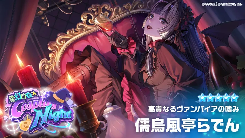 ホロドリ_ハロウィンらでん