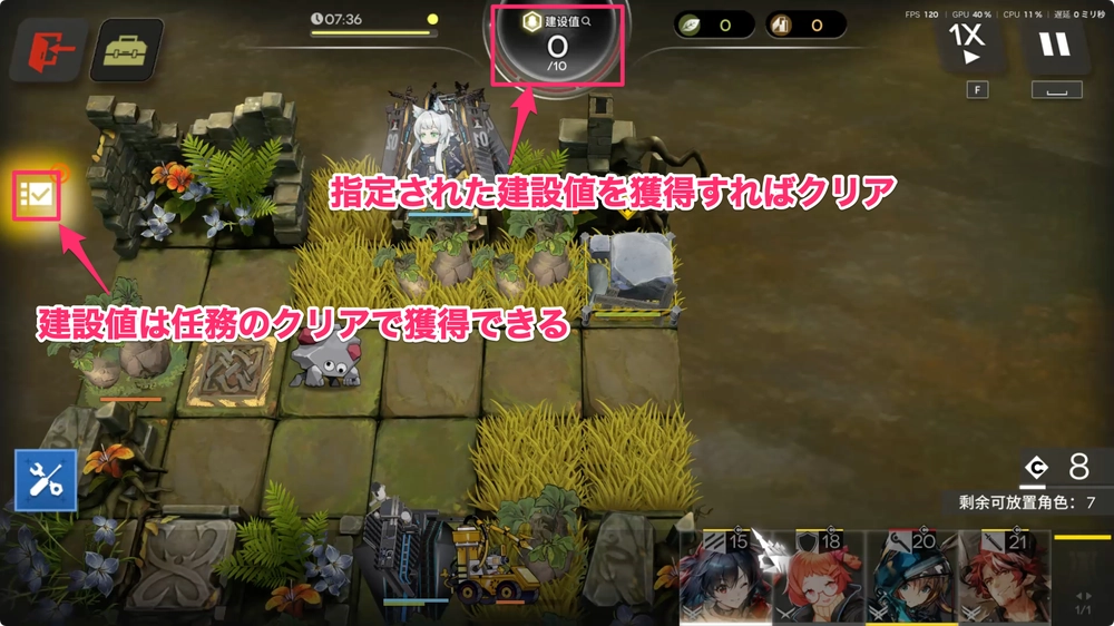アークナイツ_建設値