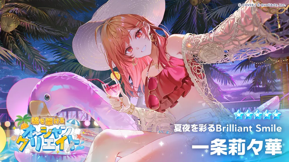 水着一条