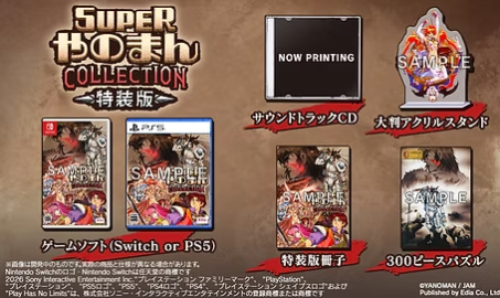 SUPERやのまんCOLLECTION_特装版
