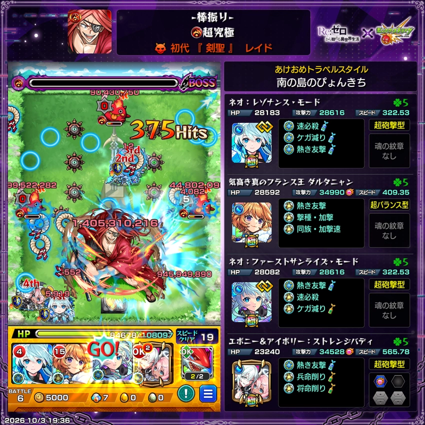 モンスト_レイドクリア編成