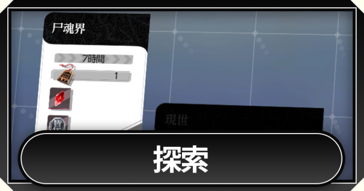 ミラハイ_探索