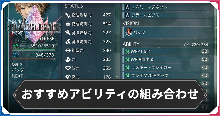 FFレゾナンス_おすすめアビリティの組み合わせ_アイキャッチ