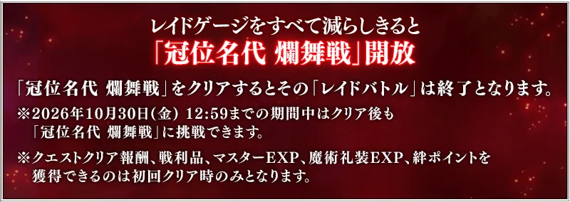 fgo_爛舞戦_解説画像