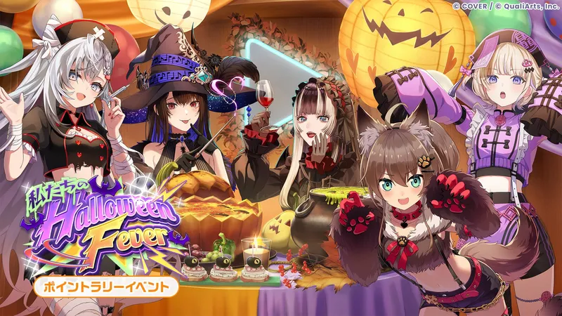 ホロドリ_私たちのHalloween Fever！