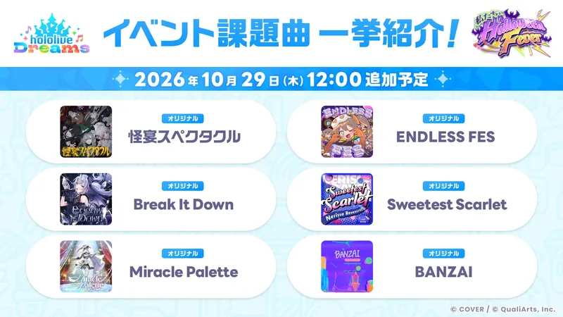 ホロドリ_ハロウィン1_課題曲