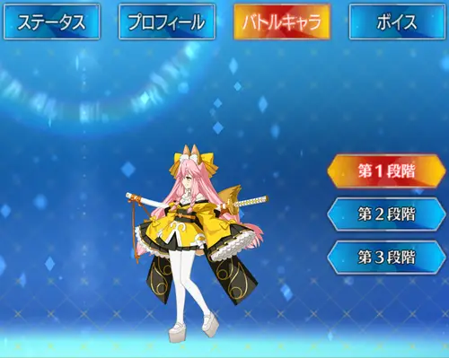 FGO_タマモアリア_バトルキャラ_第一再臨