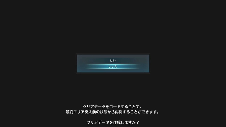 FFレゾナンス_クリア後引き継ぎ