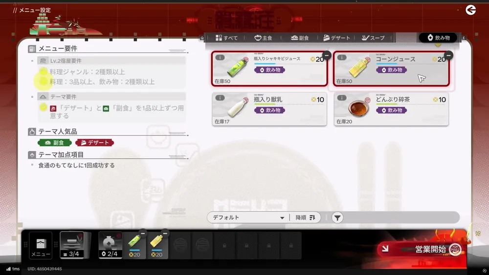 テーマとメニューを決めて営業を始めよう