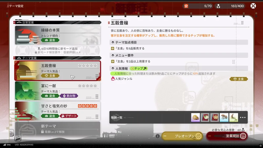 トレンドとテーマ加点項目を確認しよう