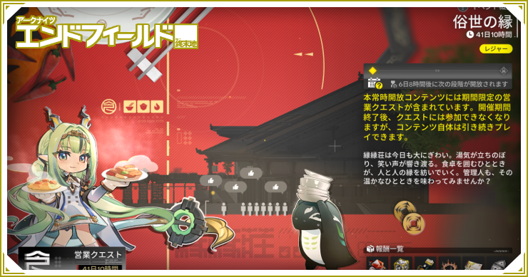 エンドフィールド_俗世の縁_アイキャッチ_トップ