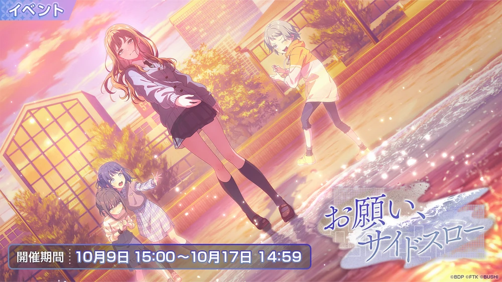 アワーノーツ_お願い、サイドスロー