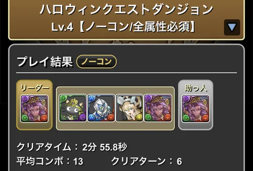 10月クエスト4クリア履歴1_パズドラ