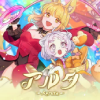 Aeruta(アルタ)