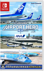 ぼくは航空管制官 エアポートヒーロー 成田×ANA_パッケージ