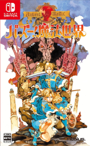 バズー！ 魔法世界_パッケージ版