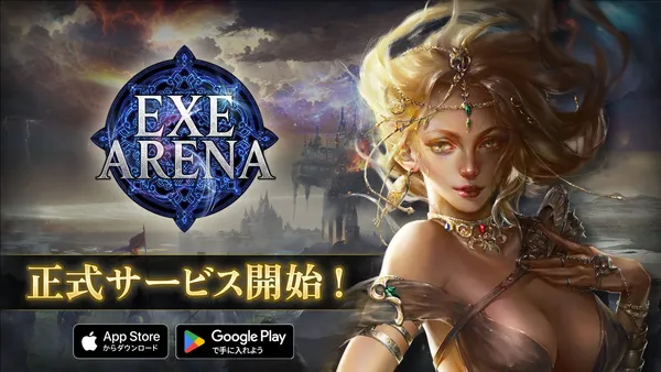 『EXE ARENA』10月30日（金）12時より正式サービス開始！10月29日（木）よりアプリのダウンロードが可能に