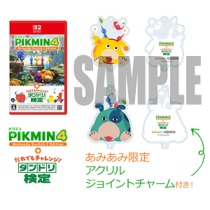 ピクミン4 ダンドリ検定_あみあみ特典
