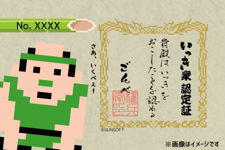 SUNSOFT is Back! レトロゲームセレクション2_パッケージ初回封入特典