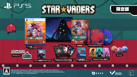 スターベイダーズ_限定版